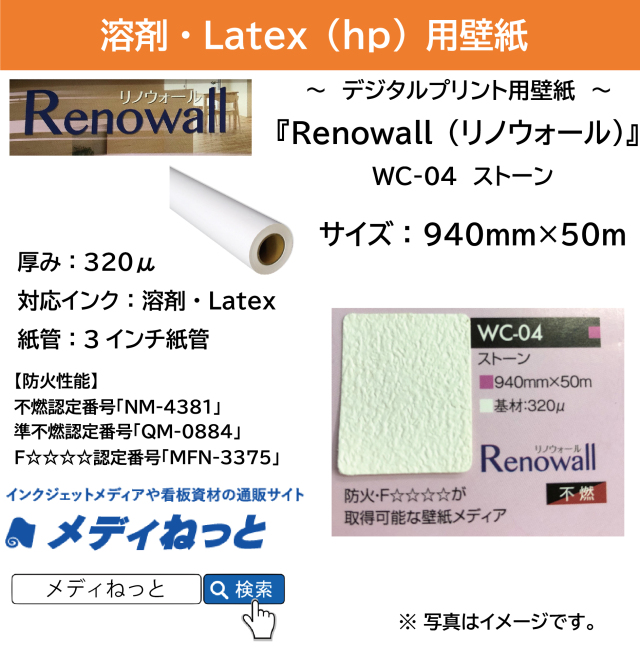 デジタルプリント用壁紙
