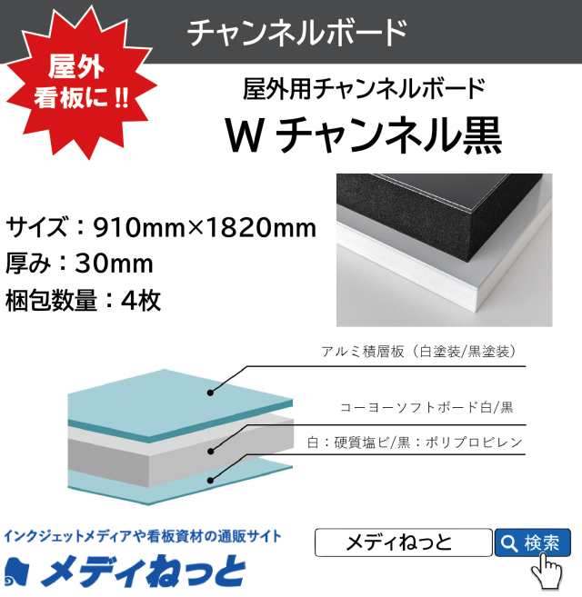 Wチャンネル黒 厚み：15mm / サイズ：910mm×1820mm【4枚入り】