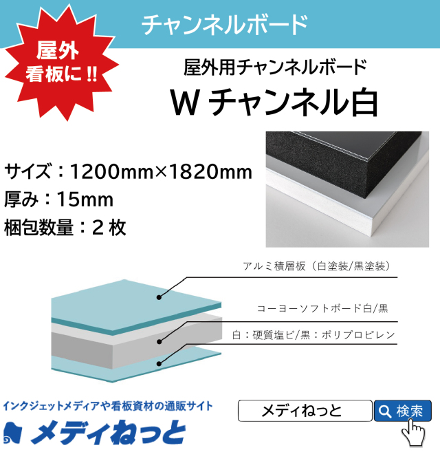 Wチャンネル白 厚み：15mm / サイズ：1200mm×1820mm【2枚入り】