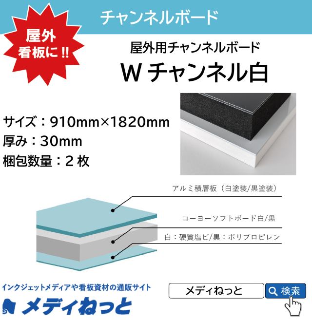 Wチャンネル白 厚み：30mm / サイズ：910mm×1820mm【2枚入り】