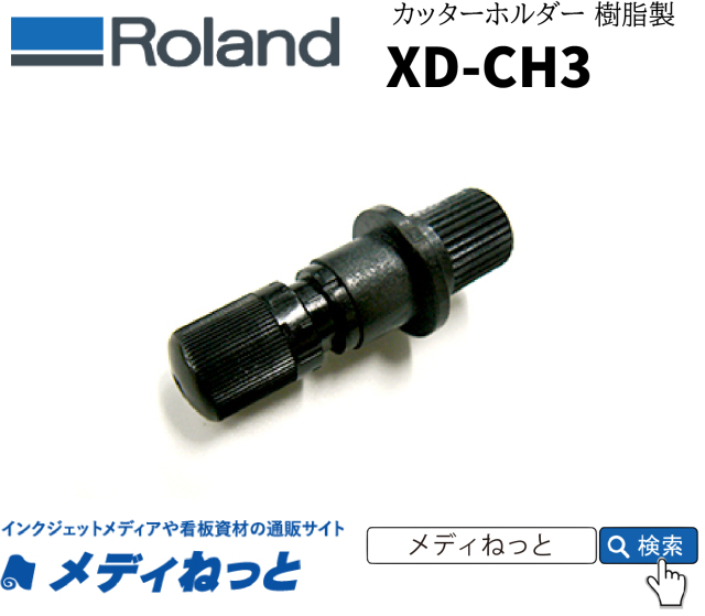 Roland.D.G　カッターホルダー【1個入り】XD-CH3