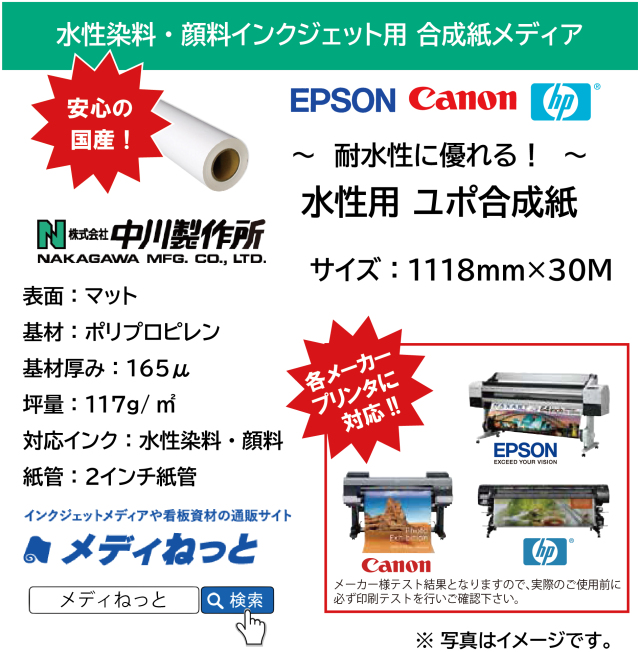 水性染料・顔料インク対応】中川製作所 ユポ製合成紙 1118mmx30M（2