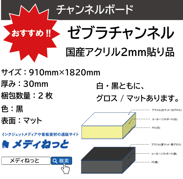 ゼブラチャンネル（黒マット）厚み：30mm / サイズ：910mm×1820mm【2枚入り】#