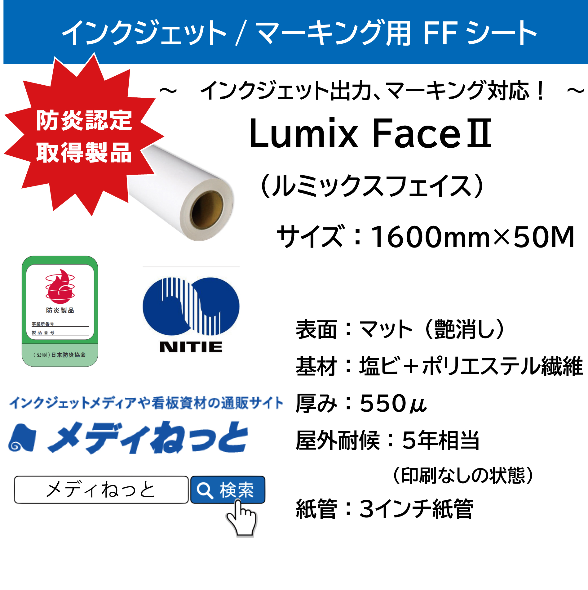 LumixFace2（ルミックスフェイス）FF・フレキシブルフェイスシート　（総厚：550μ/表面：マット）　1600mm×50m