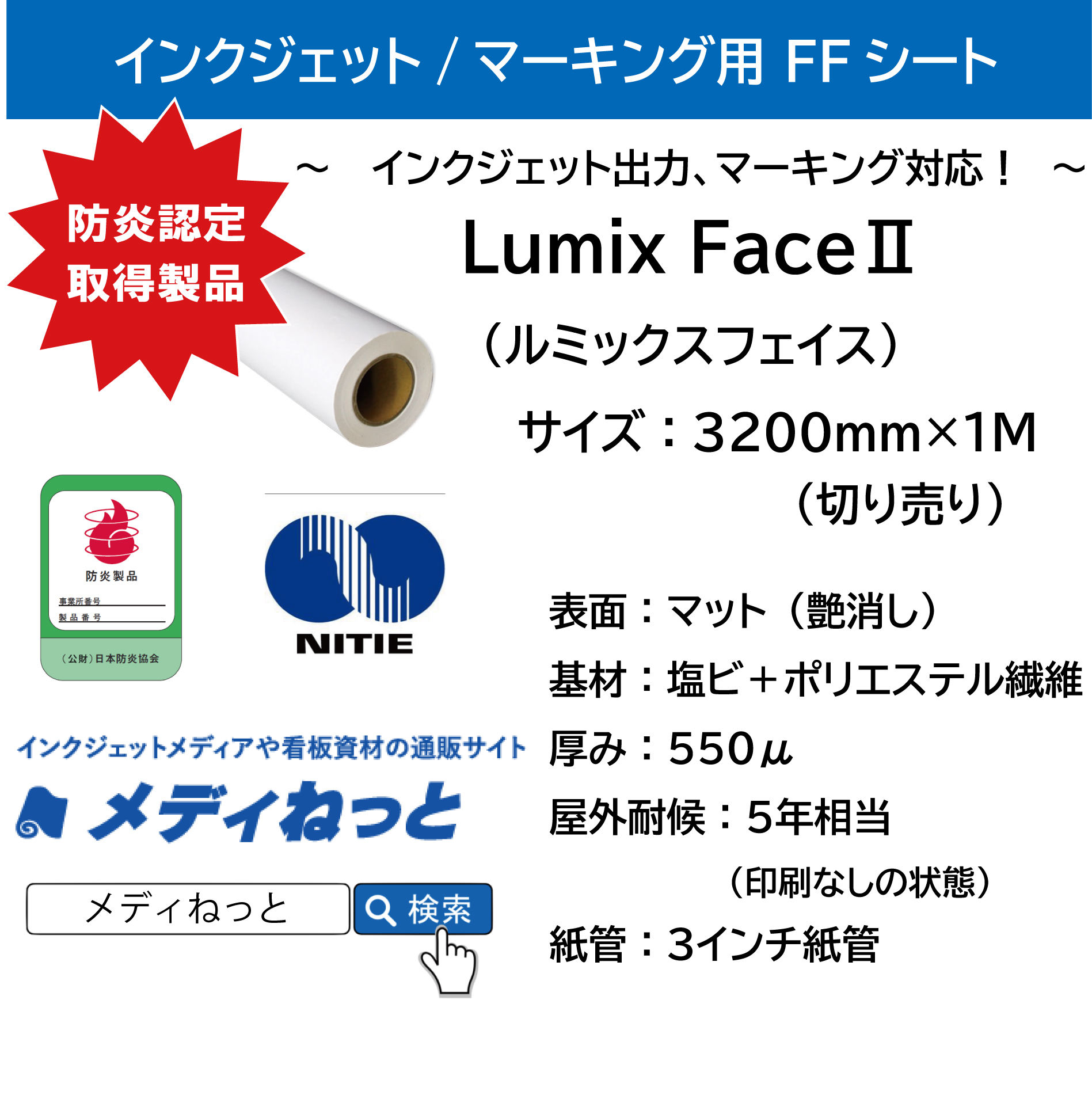 【別途梱包送料】LumixFace2（ルミックスフェイス）FF・フレキシブルフェイスシート　（総厚：550μ/表面：マット）　3200mm×1m（切り売り）