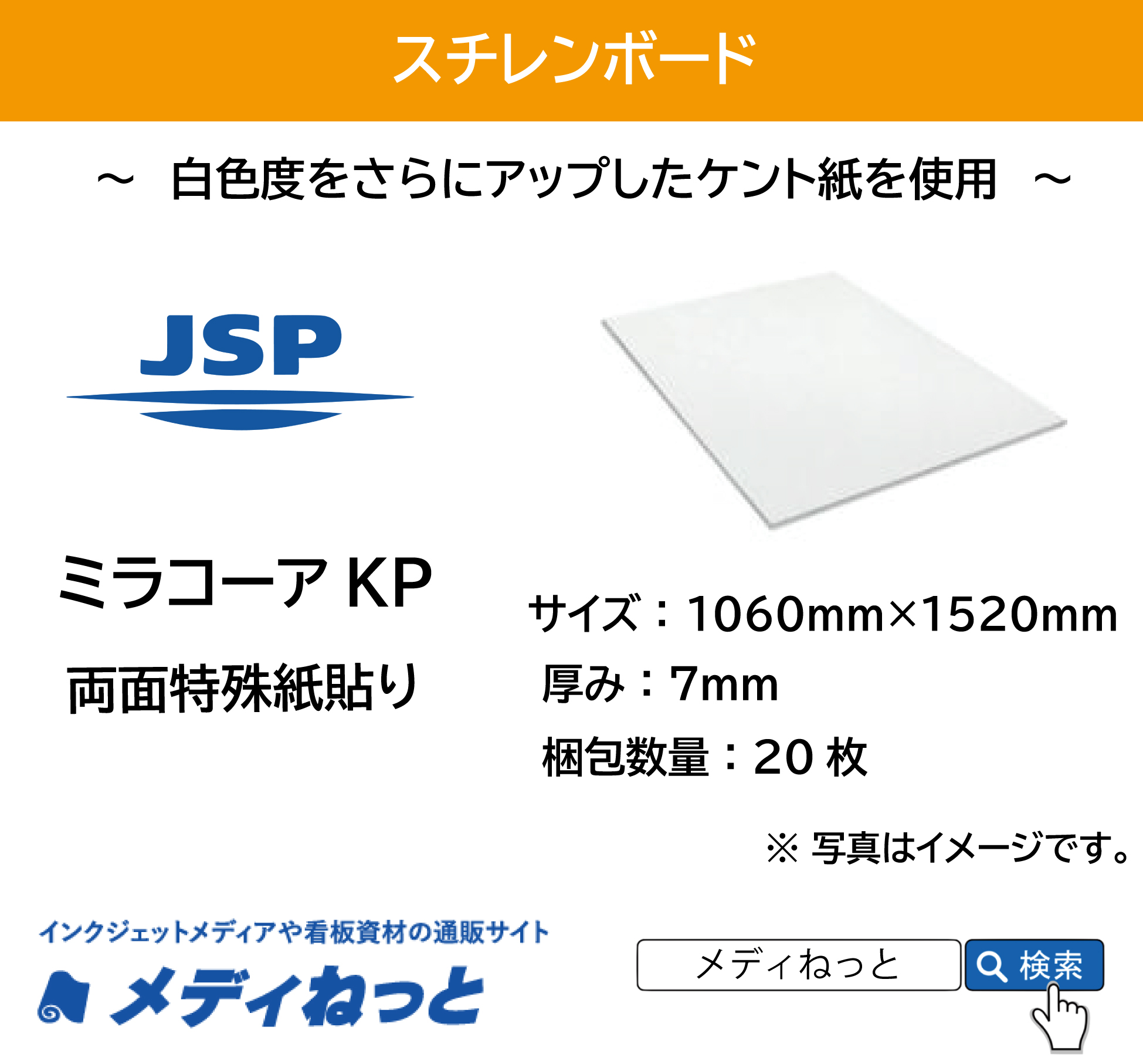 【送料無料】ミラコーアKP（紙貼り糊無し）厚み：7mm / サイズ：B0　1060mm×1520mm【20枚入り】 /  ※ 北海道・沖縄・離島は送料別途