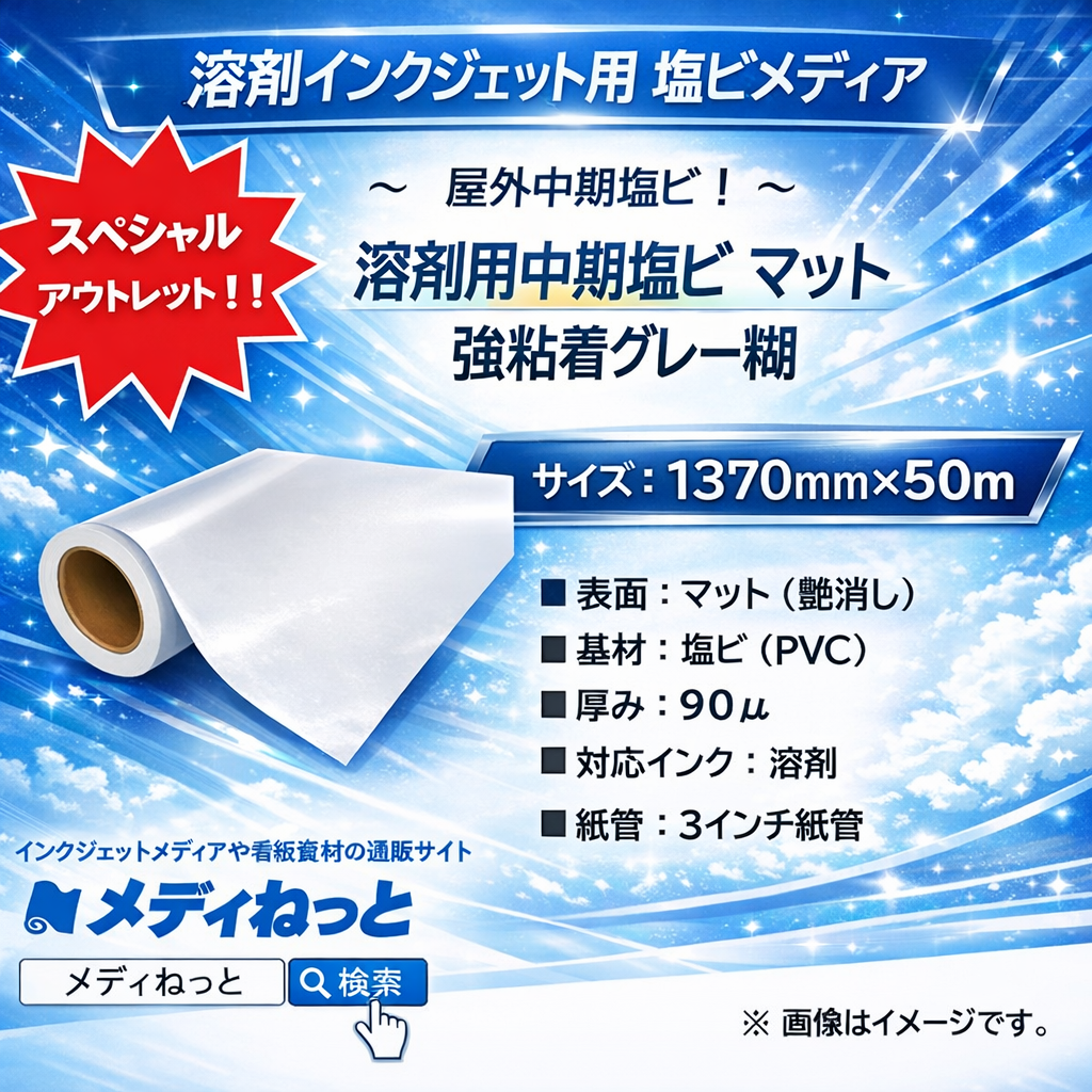 【スペシャルアウトレット！】中期塩ビマット　強粘着グレー糊　1370mm×50M