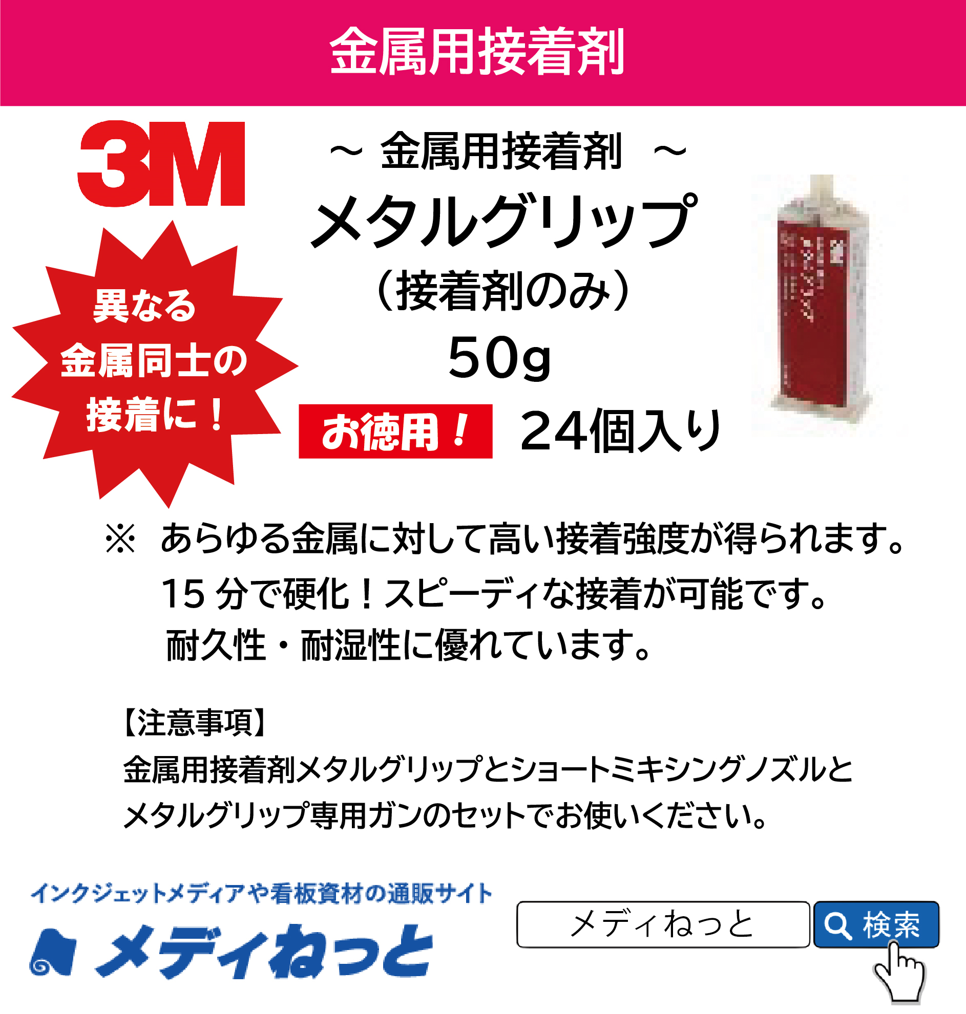 【24本セット】3M 金属用接着剤メタルグリップ（50g）