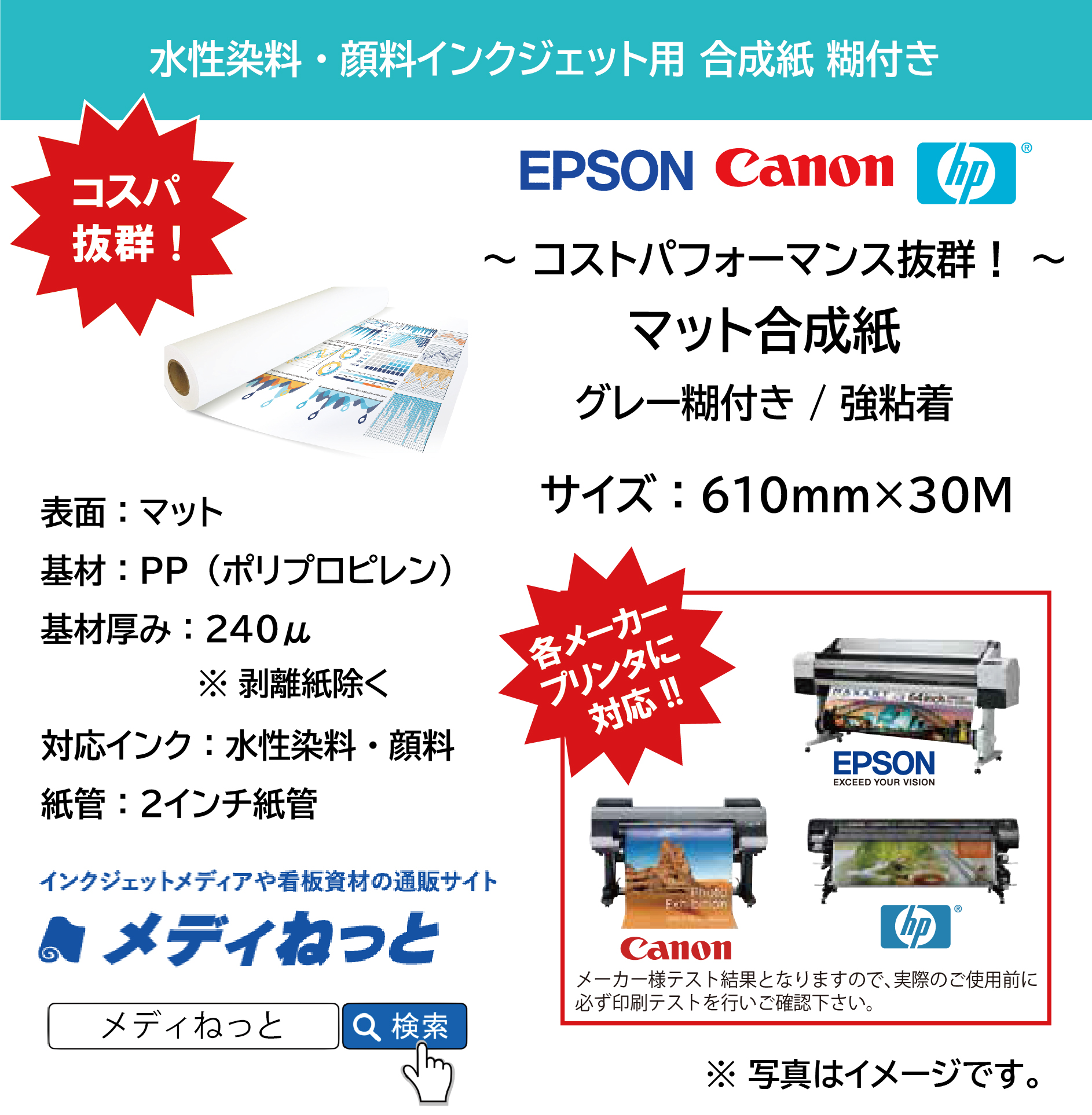 水性染料・顔料インク用　マット合成紙 グレー糊付き / 強粘着　610mm（A1ノビ）×30m / 2インチ紙管