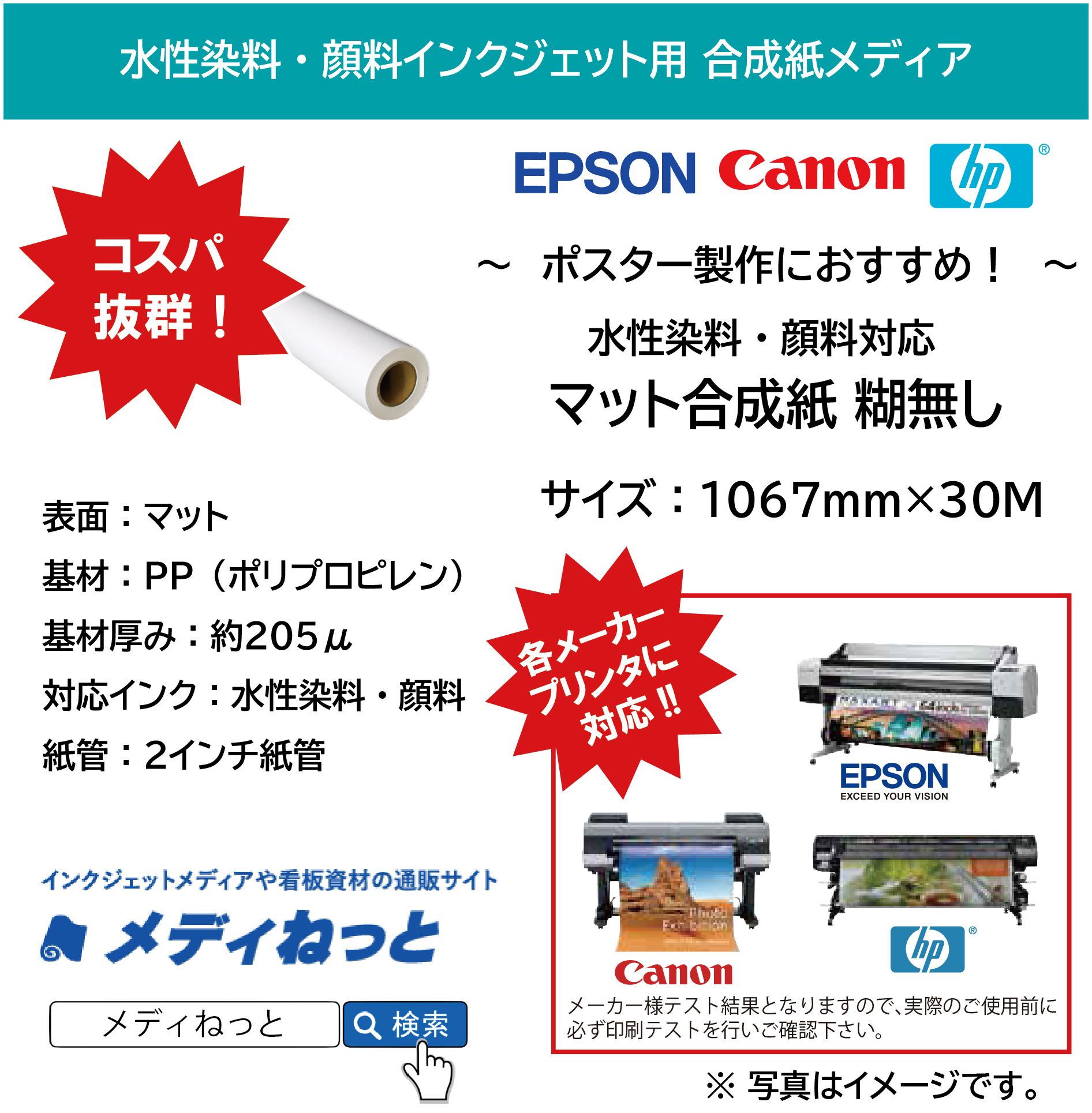 水性染料・顔料インク用 マット合成紙糊無し（SZBMG） 厚み：205μ　1067mm（42インチ）×30M / 2インチ紙管