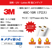 3M　40C-10R（グロス）低粘着再剥離グレー糊 コンプライ　1371mm×45.7m T / 易施工・エア抜け