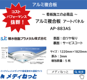 アルミ複合板