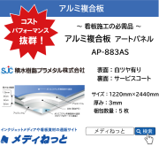 アルミ複合板】看板、屋外パネル用／サイズオーダー販売