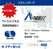 【送料無料】アトラスパネル（両面特殊紙貼り）厚み：5mm/サイズ：915mm×1830mm【25枚入り】 / ※ 沖縄離島は送料別途