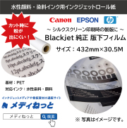 製版用版下フィルム