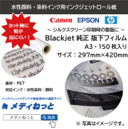 製版用版下フィルム