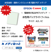 【20枚入り】水性用バックライトフィルム（乳白PET糊なし） / サイズ： A3ノビ（329mm×483mm）