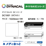 ダイナカルDC1001（ホワイト）　1020mm×1M（切り売り）【個別送料設定あり】 / 屋外耐候5～7年用 マーキングフィルム