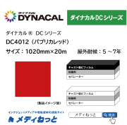 ダイナカルDC4012（パプリカレッド）　1020mm×20M / 屋外耐候5～7年用 マーキングフィルム / 不透過