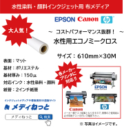 水性用エコノミークロス（SZB-610）　610mm×30m / 紙管：2インチ