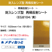 EG（エンジニアリング・グレード）