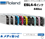 Roland DG　ECO-SOL MAX2インク Lk（ライトブラック） 440cc 《ESL4-4LK》