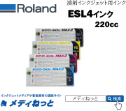 Roland DG　ECO-SOL MAX2インク K（ブラック） 220cc 《ESL4-BK》