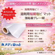 【スペシャルアウトレット！】短期塩ビマット　強粘着グレー糊　1370mm×50M