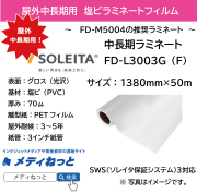 超格安価格 中長期用ラミネートフィルム 外装品