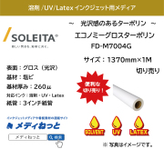 エコノミーグロスターポリン（FD-M7004G）　1370mm×1M　（切り売り）
