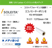 エコノミーターポリン2（FD-M7008M）　1370mm×1M　（切り売り）