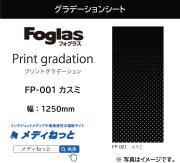 【切り売り】フォグラス プリントグラデーションシート FP-001 カスミ　1250mm×1M　ガラス用装飾フィルム