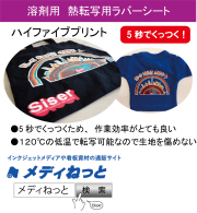 【750mm幅】熱転写用ラバーシート　Hi-5（ハイファイブ）プリント用マット　 Siser　750mm×25m