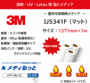 3M　IJ5341F（マット）強粘再剥離グレー糊　1371mm×1M（切り売り）