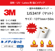 3M　IJ5341F（マット）強粘再剥離グレー糊　1371mm×50m T