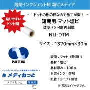 溶剤インクジェットメディア