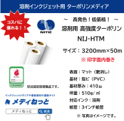 【別途大型運賃】溶剤用 高強度ターポリン （NIJ-HTM）　3200mm×50M