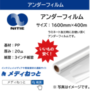 アンダーフィルム