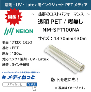 メディアは透明になるべきか 透明PETメディア