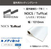 中川ケミカル Tuffcal（タフカル） 各色　1010mm×1M（切り売り） / 屋外耐候5～7年用 / 不透過