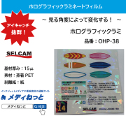 ホログラフィックラミネート（透明蒸着）　OHP-38（蒸着PET15μ）　760mm幅※ 北海道・沖縄・離島は別途送料対象