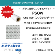 溶剤用One Way（ワンウェイ）メディア （PSOW）　1370mm×30M
