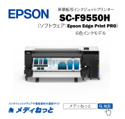 昇華転写用インクジェットプリンター