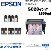 【昇華インク】EPSON昇華インクパック SC28FPJ　蛍光ピンク　1600ml　（SC-F6450H / SC-F9550H用） / 送料込み