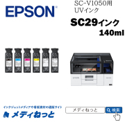 EPSONインクカートリッジSC29VR14　VR（バーニッシュ） 140ml / SC-V1050用