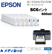 EPSON SCーF2150用クリーニングセット EPSONガーメントプリンター用メンテナンスキット SC6MKIT（SC
