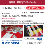 熱転写用ラバーシート