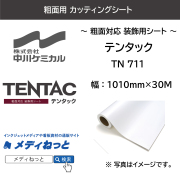 中川ケミカル テンタック（粗面対応 装飾用シート）TN711　1010mm×30M