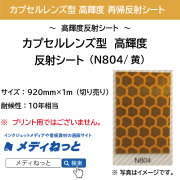 カプセル型（日本カーバイド工業）