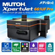武藤工業（MUTOH）